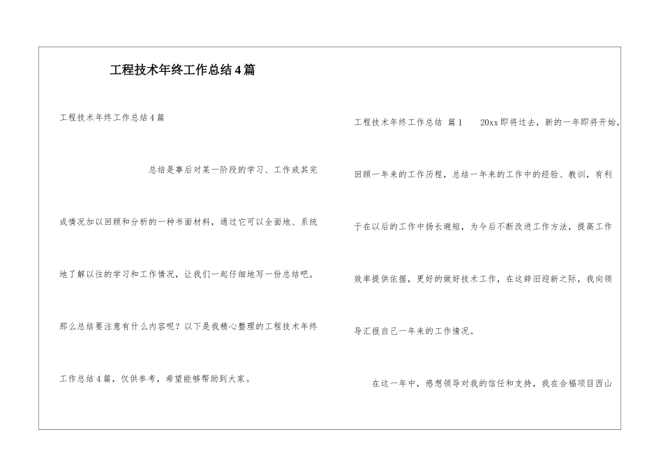 工程技术年终工作总结4篇_第1页