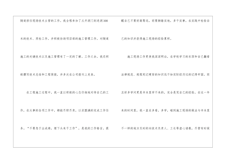 工程技术年终工作总结4篇_第2页