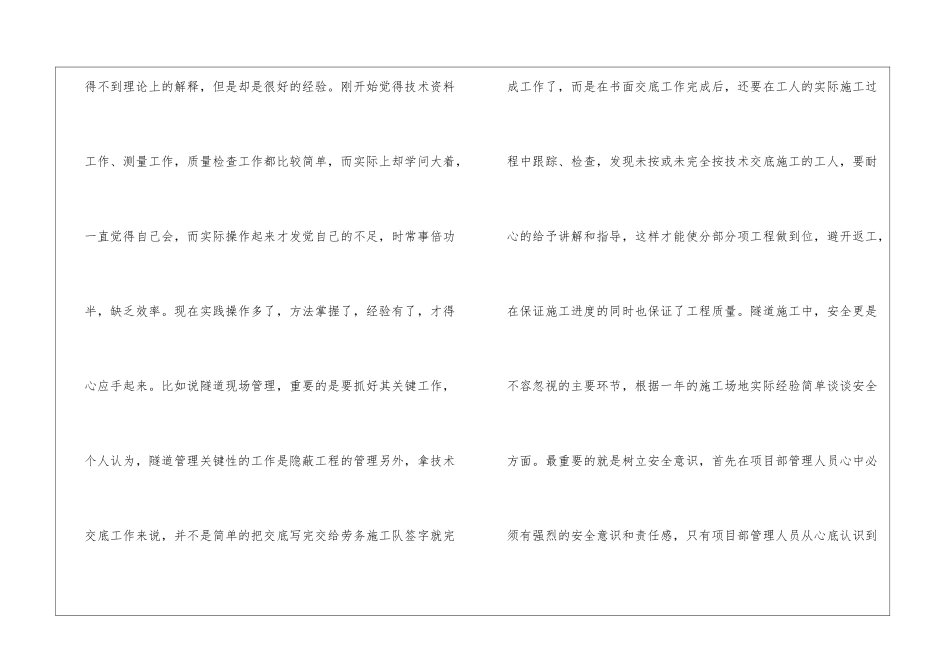 工程技术年终工作总结4篇_第3页