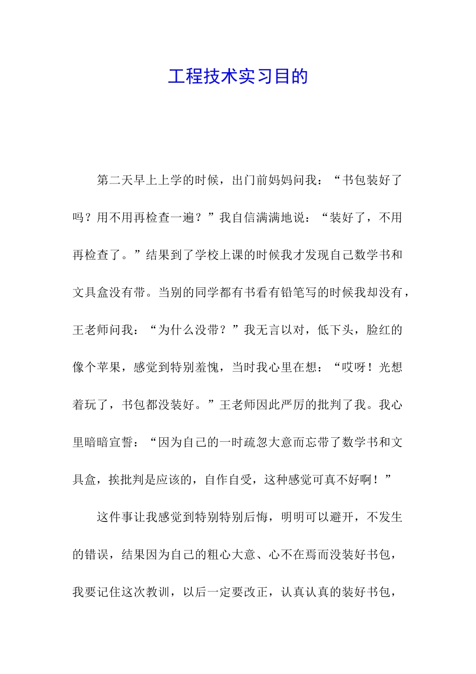 工程技术实习目的_第1页