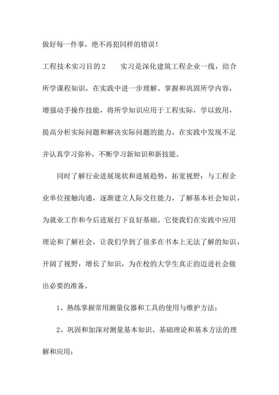 工程技术实习目的_第2页