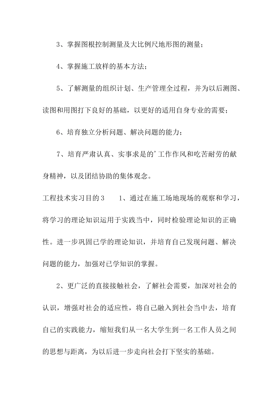 工程技术实习目的_第3页