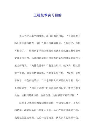 工程技术实习目的