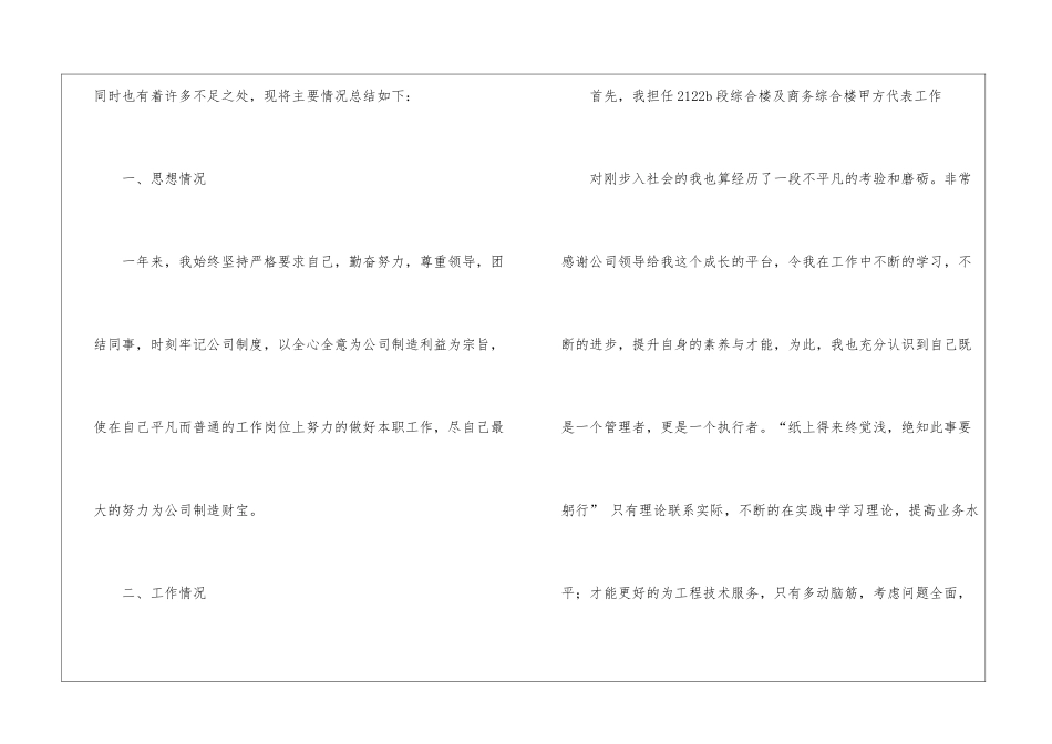 工程技术年度工作总结模板锦集8篇_第2页