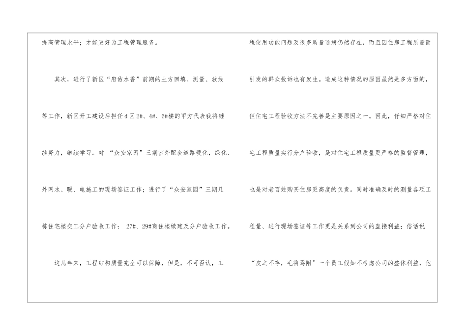 工程技术年度工作总结模板锦集8篇_第3页