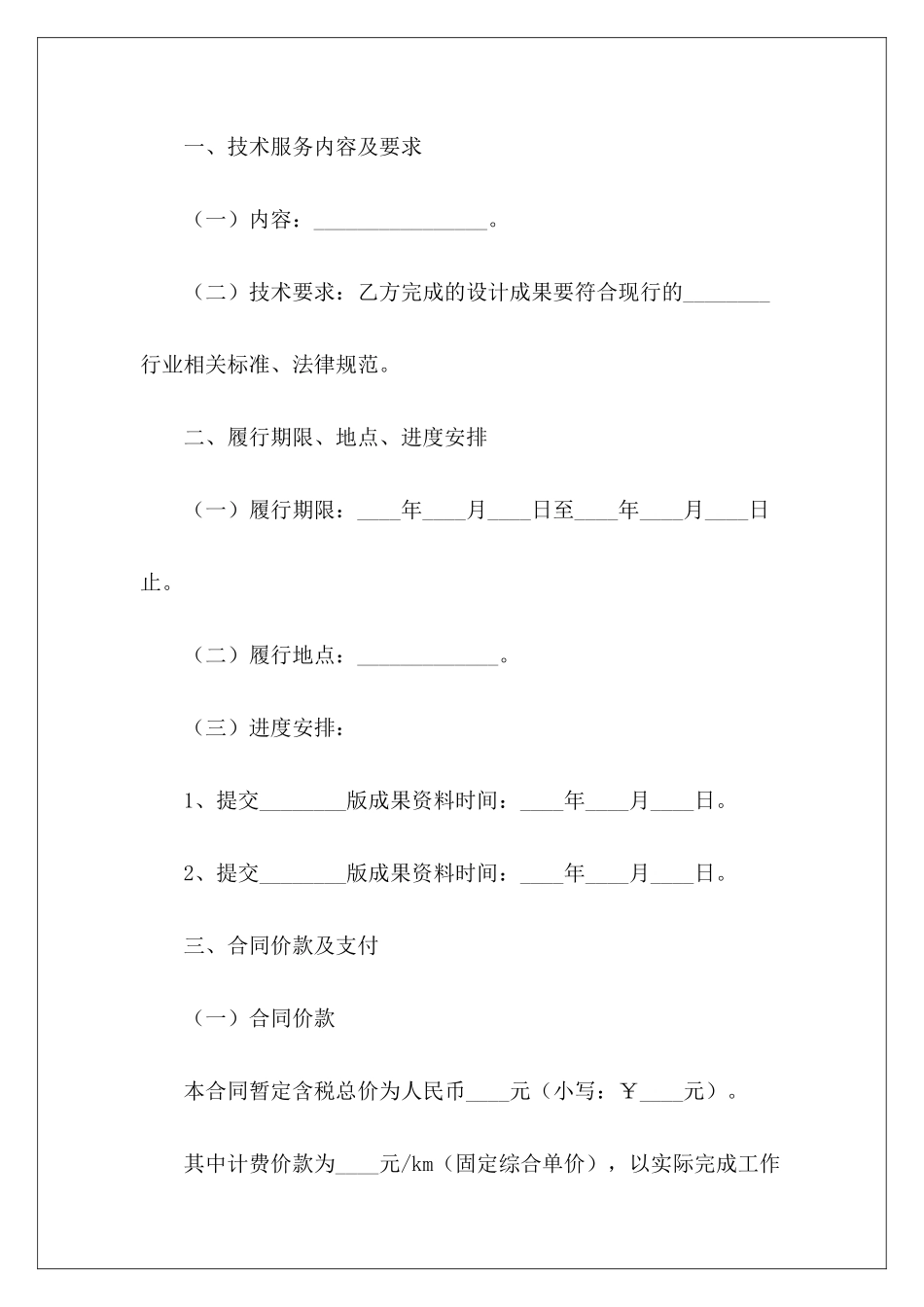 工程技术服务it技术服务工程技术协议范本_第3页