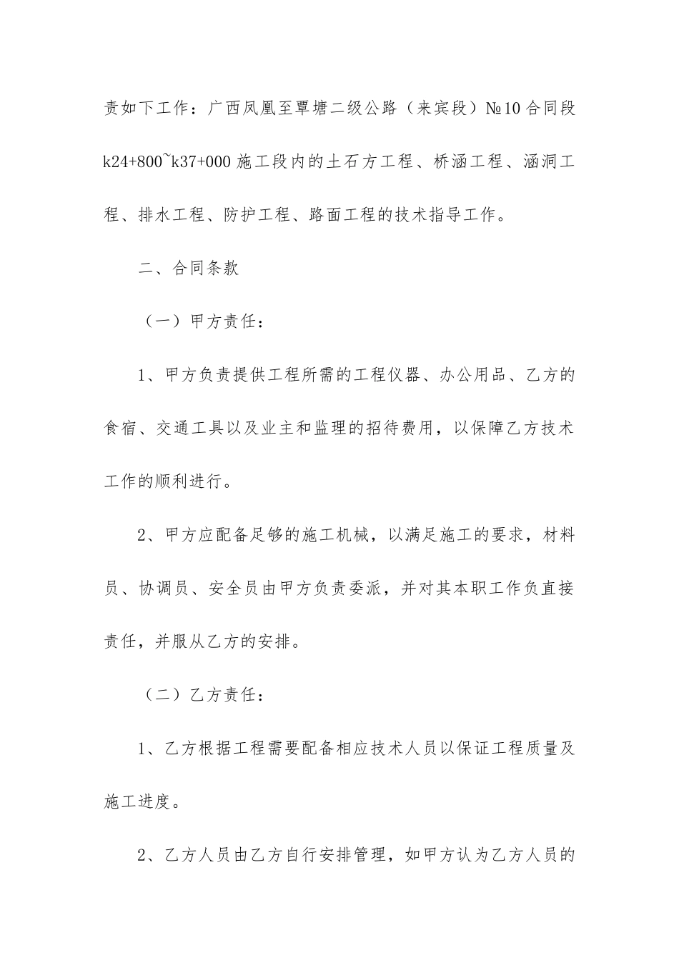 工程技术服务合同12篇_第2页