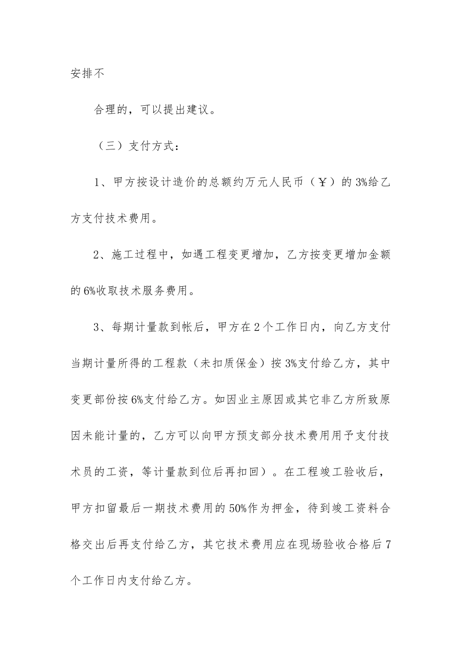 工程技术服务合同12篇_第3页