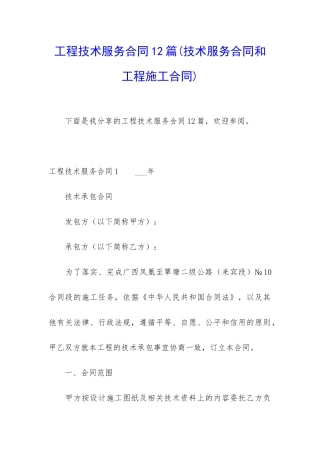 工程技术服务合同12篇