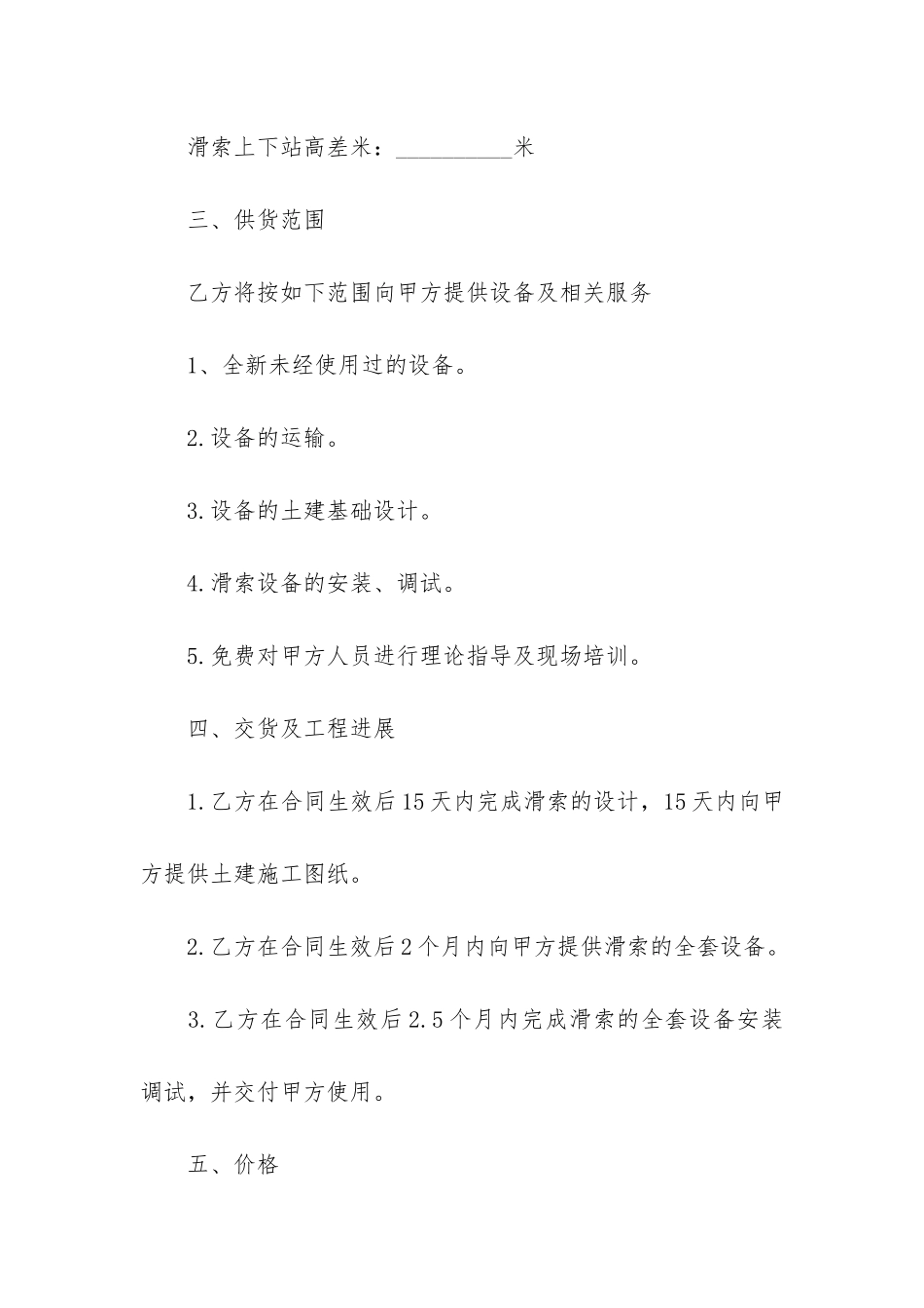 工程技术服务合同书范本12篇-建设工程技术服务合同范本_第2页