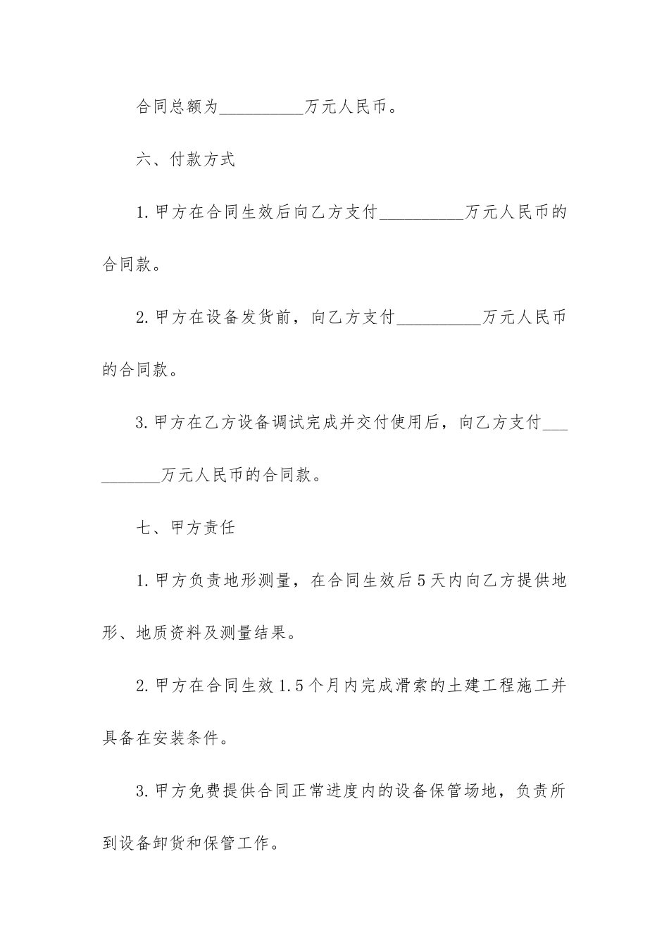 工程技术服务合同书范本12篇-建设工程技术服务合同范本_第3页