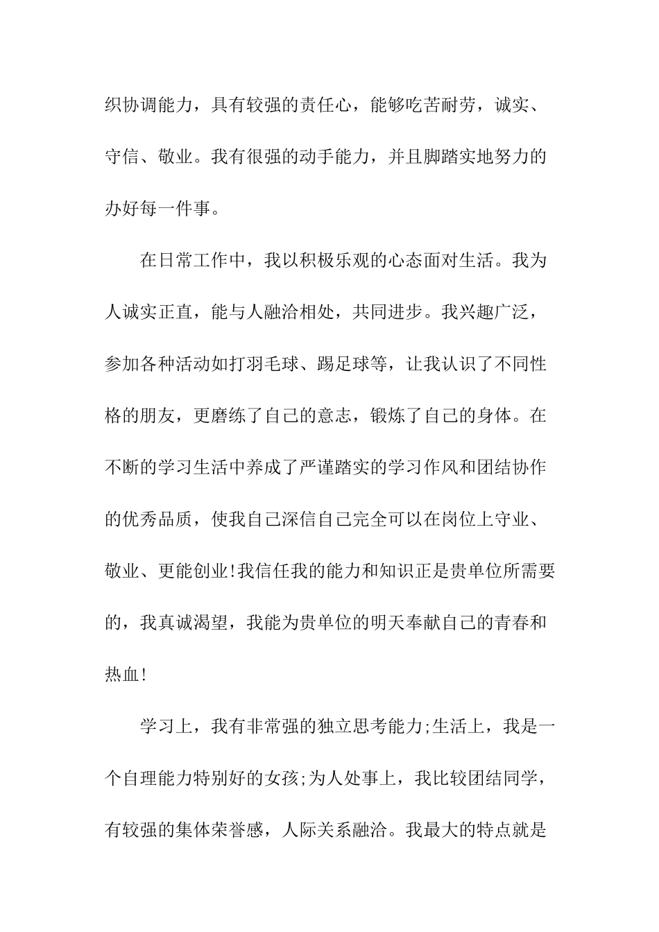 工程技术求职信_第2页