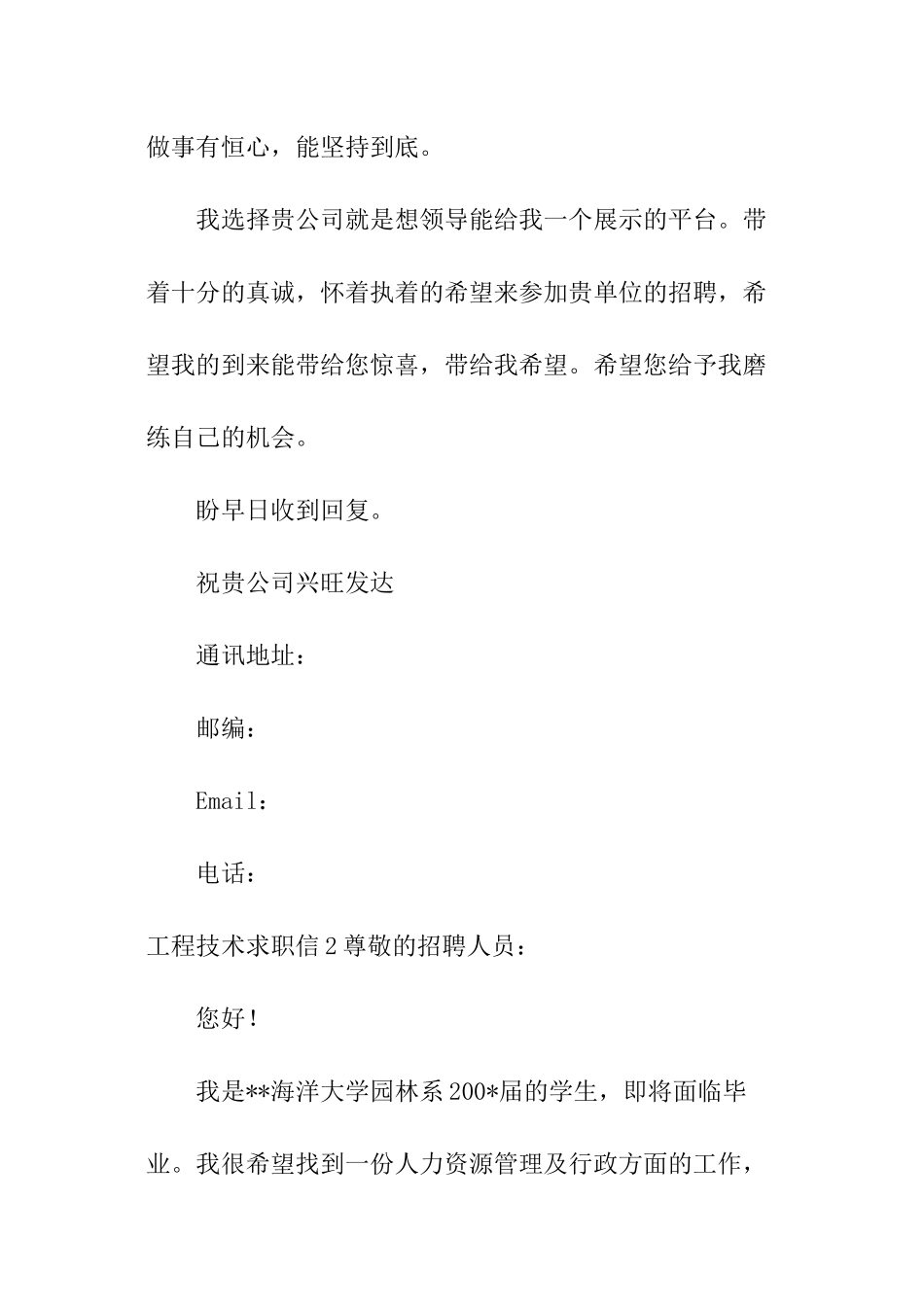 工程技术求职信_第3页