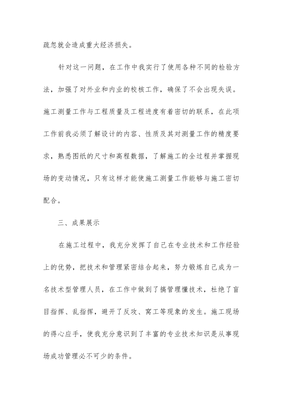 工程技术年终工作总结_第2页