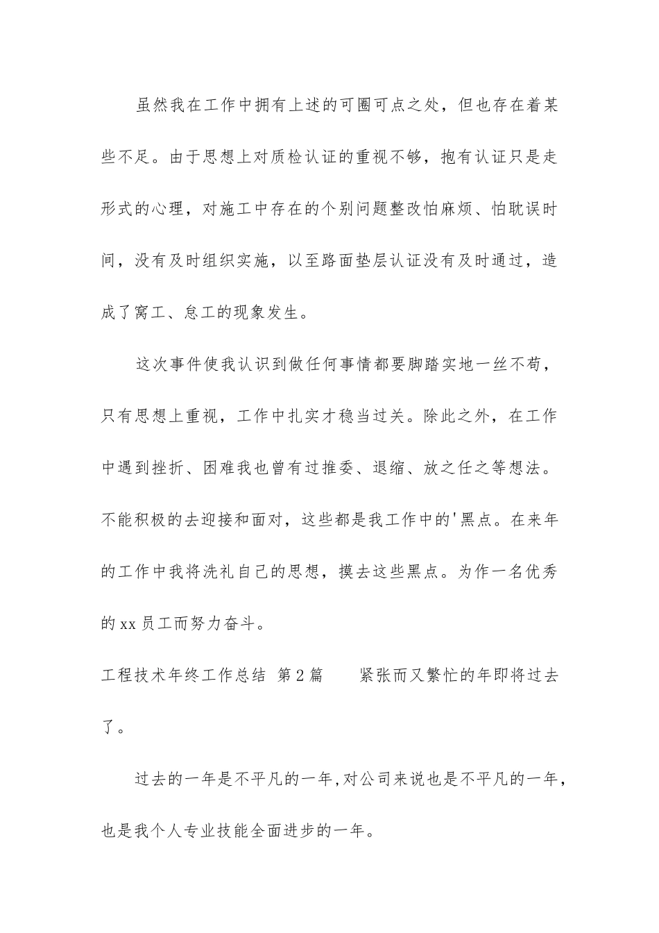 工程技术年终工作总结_第3页