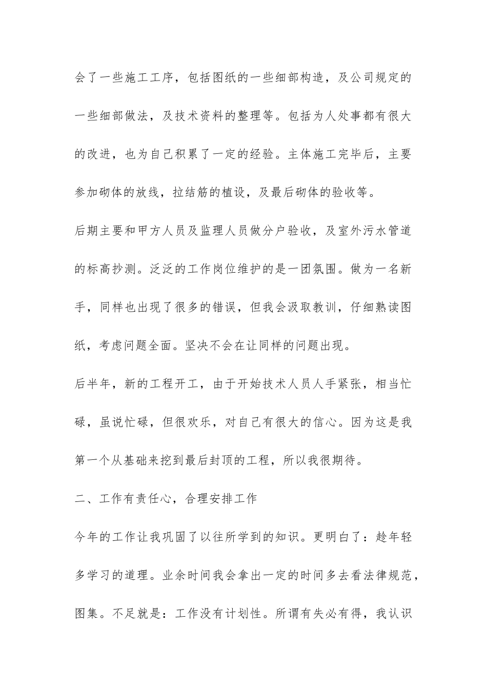 工程技术年终总结-_第2页