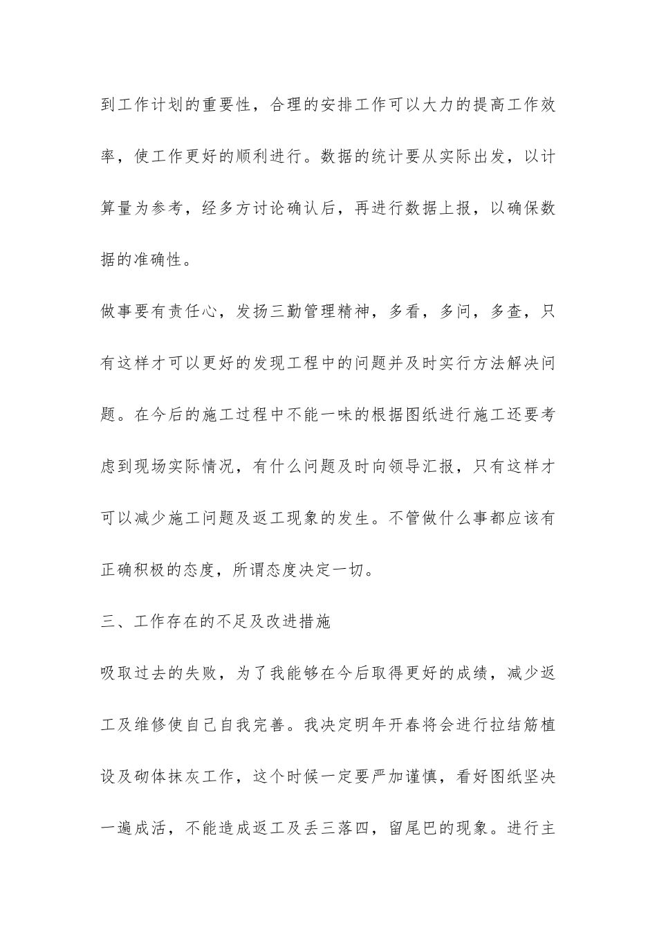 工程技术年终总结-_第3页