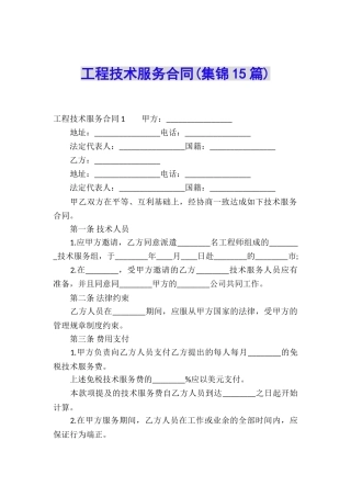 工程技术服务合同