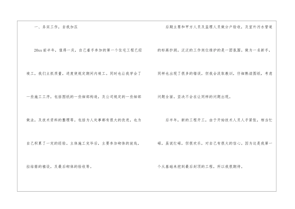 工程技术年终总结4篇_第2页
