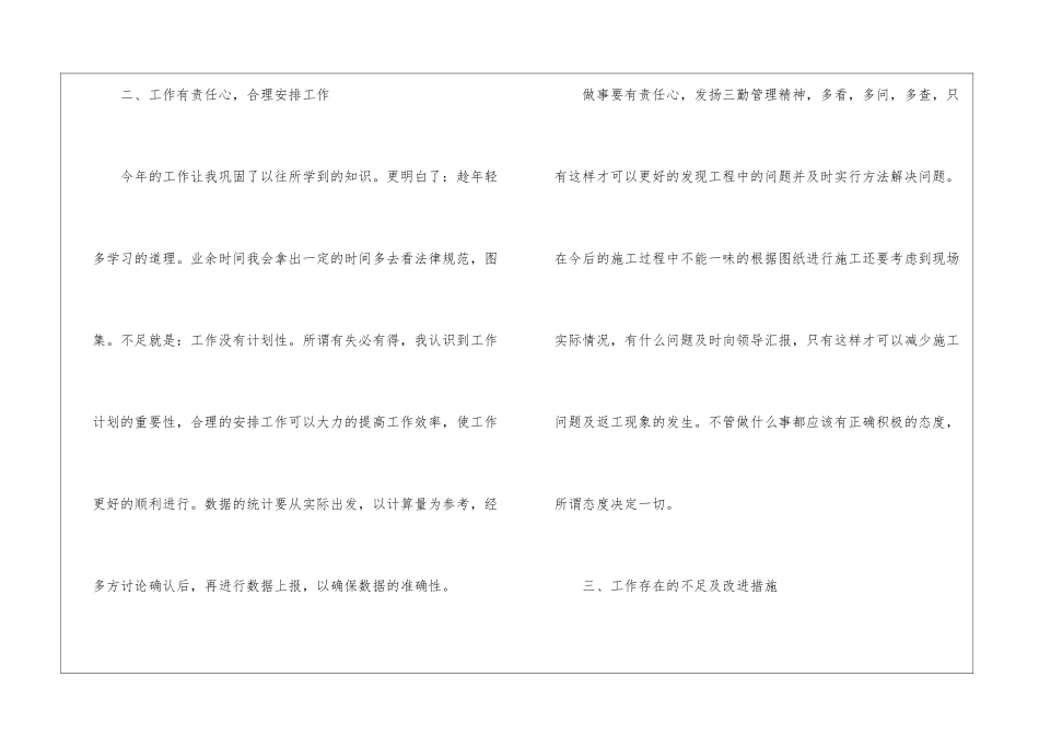 工程技术年终总结4篇_第3页
