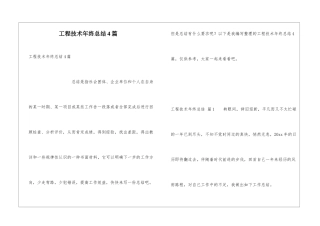 工程技术年终总结4篇