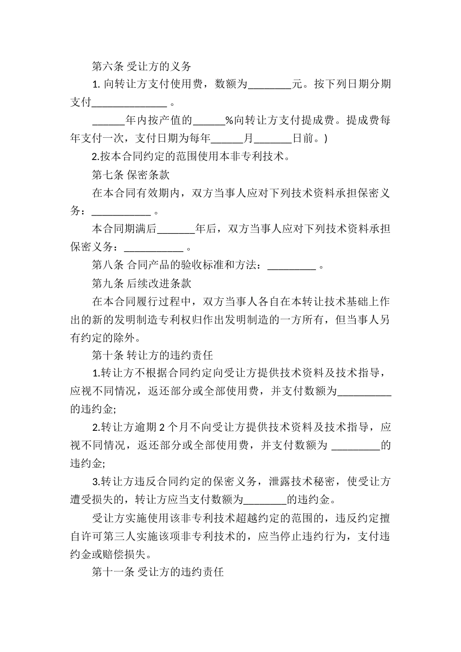 工程技术服务合同模板_第2页