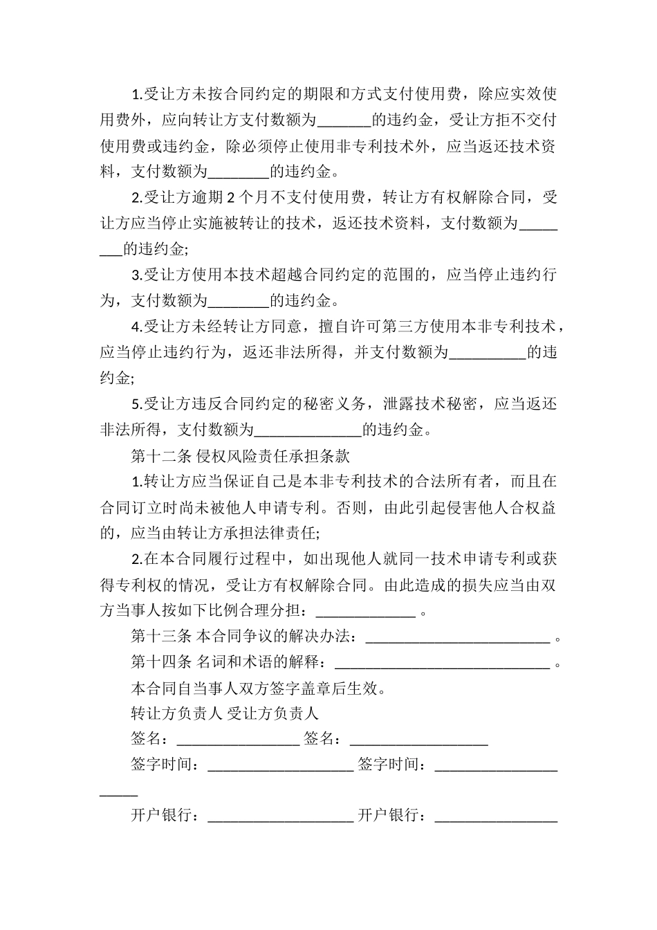 工程技术服务合同模板_第3页