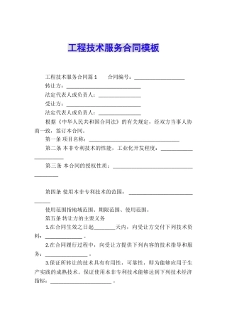 工程技术服务合同模板