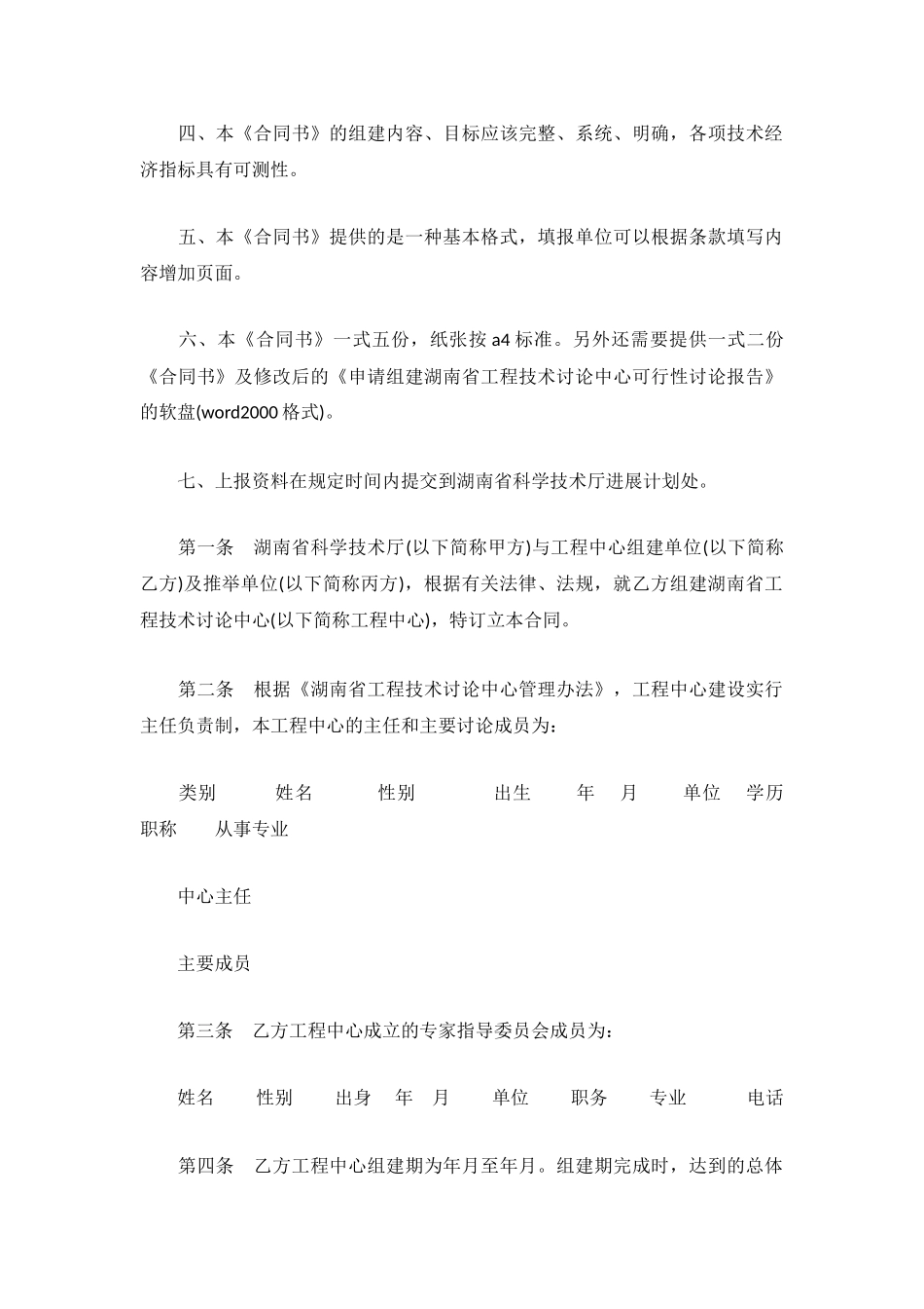 工程技术研究中心组建计划合同书_第3页