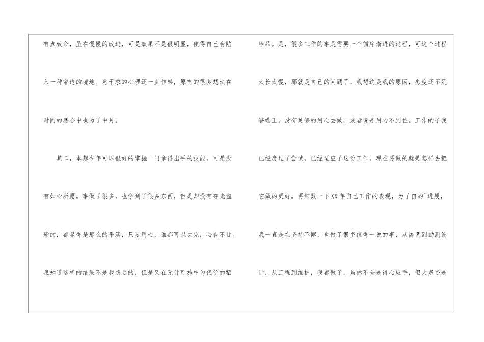 工程技术部工作总结_第2页