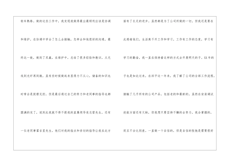 工程技术部工作总结_第3页
