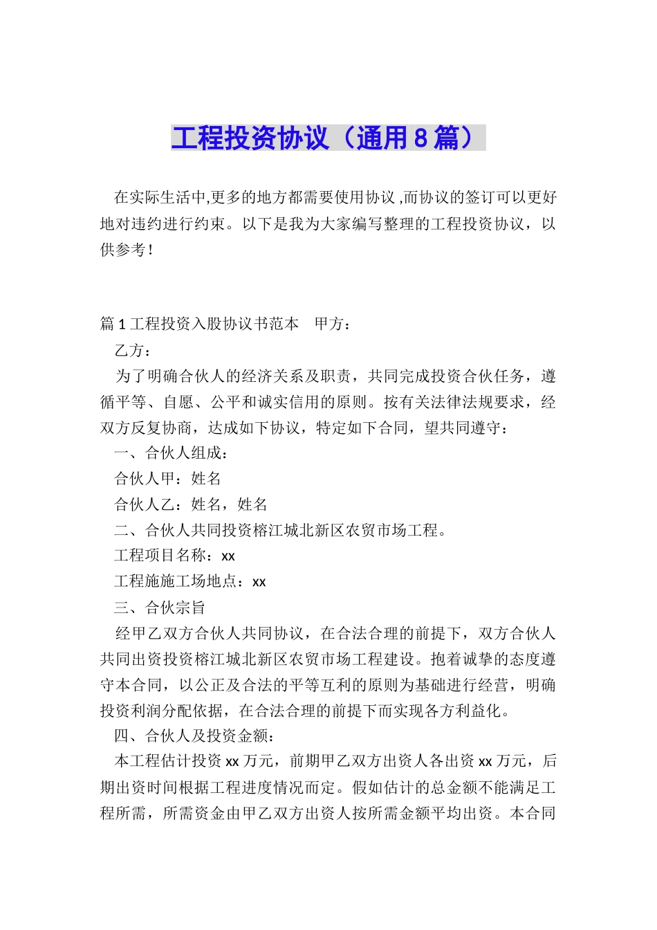 工程投资协议_第1页