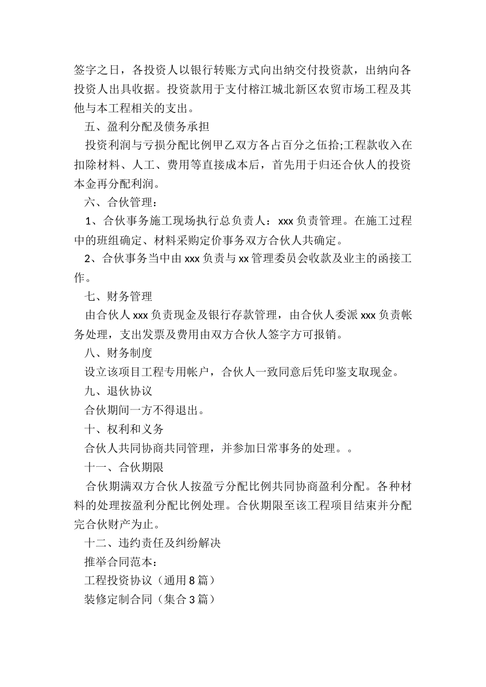 工程投资协议_第2页