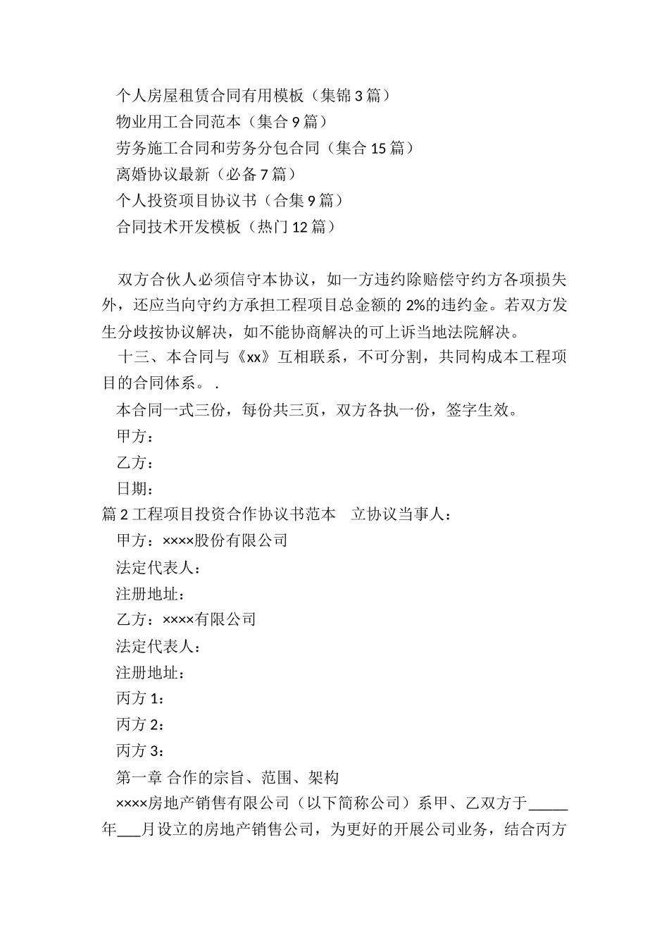 工程投资协议_第3页