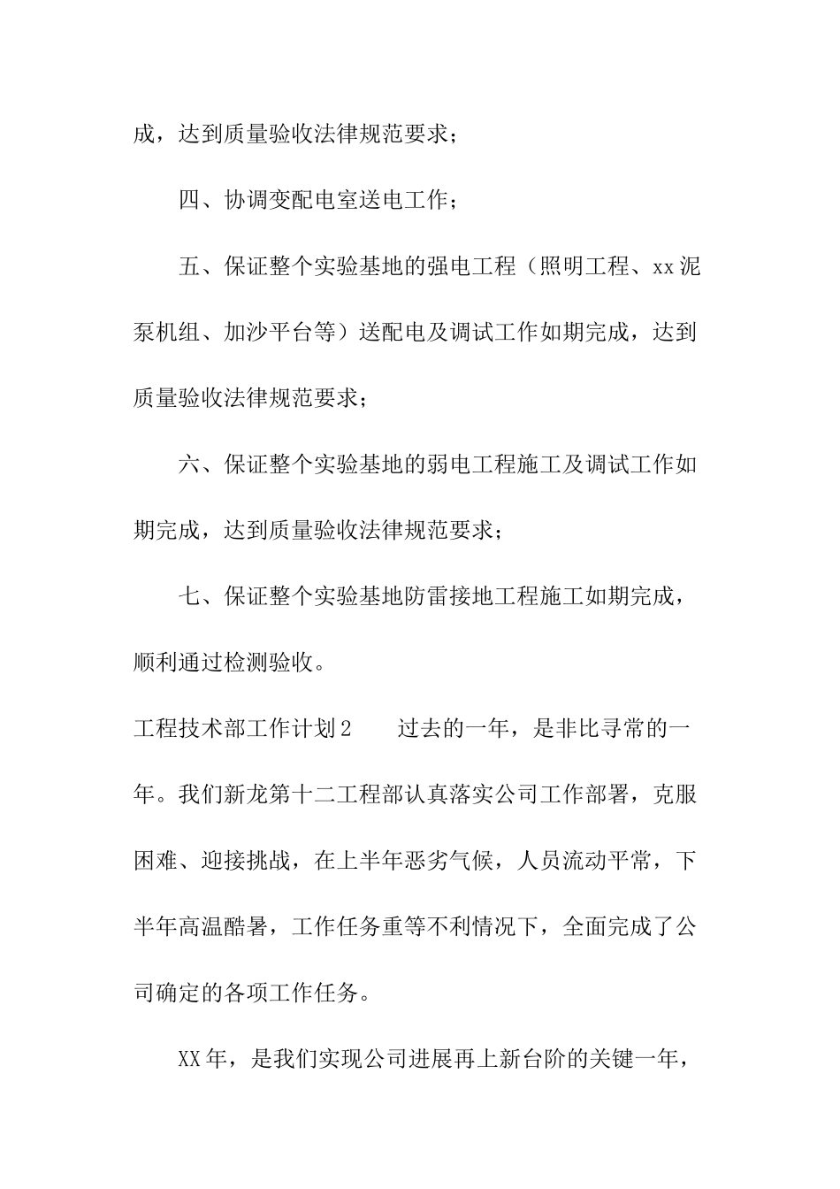 工程技术部工作计划_第2页