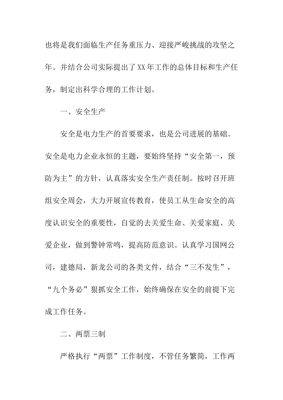 工程技术部工作计划_第3页