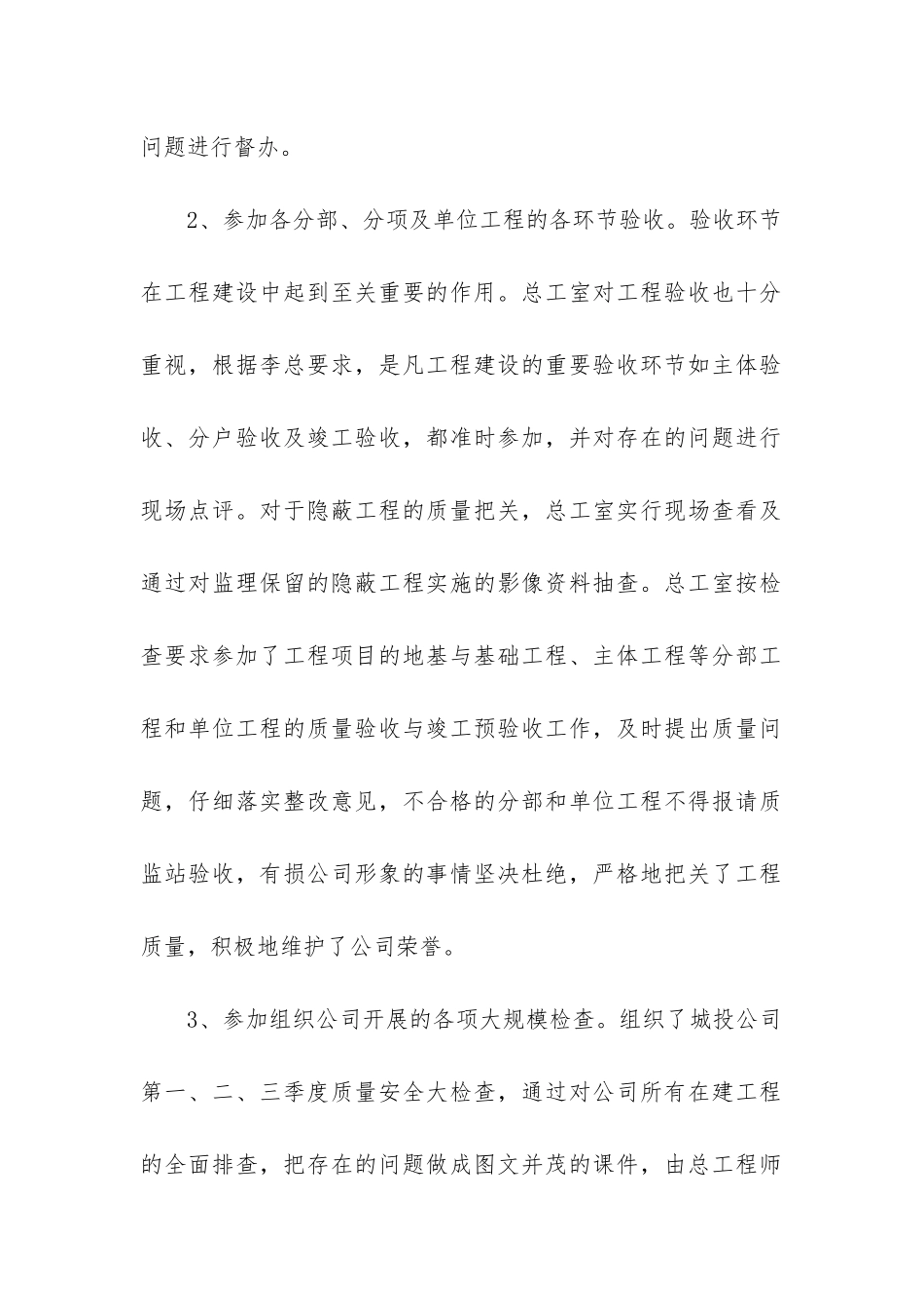 工程技术负责人工作总结_第2页