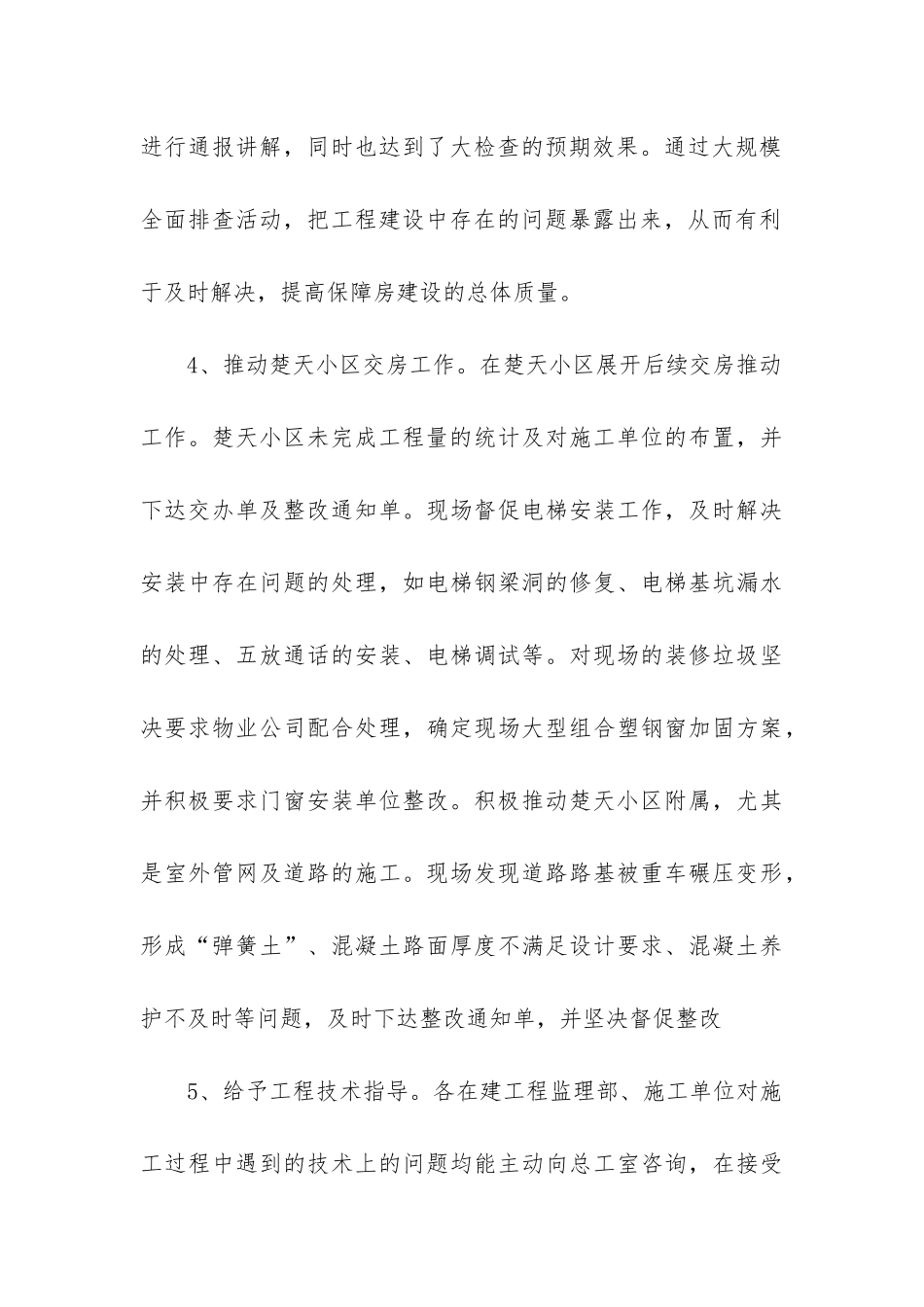 工程技术负责人工作总结_第3页