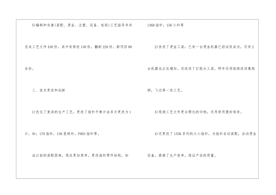 工程技术部年终总结_第3页