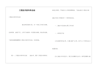 工程技术部年终总结