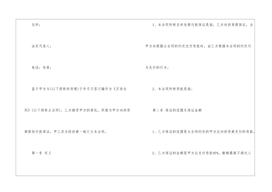 工程担保合同范本_第2页