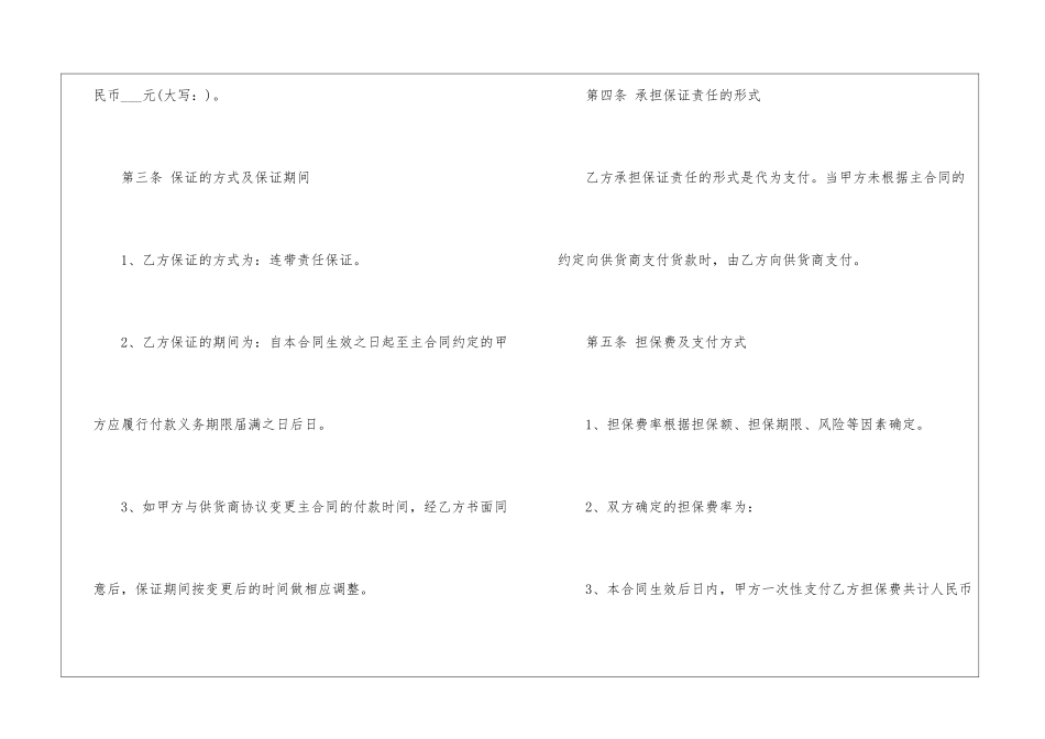 工程担保合同范本_第3页
