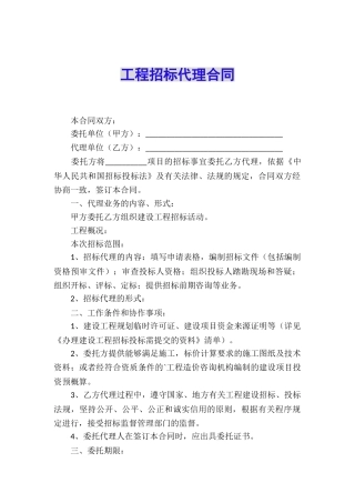工程招标代理合同