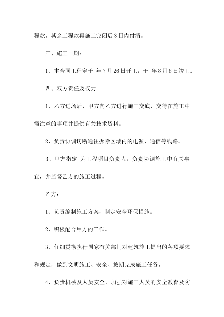 工程拆除合同_第2页