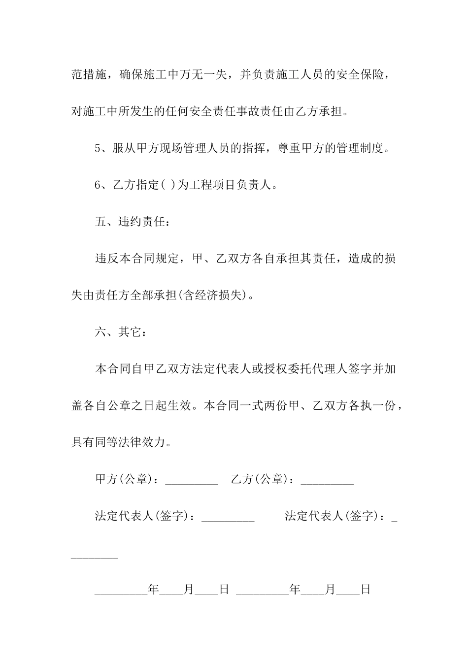 工程拆除合同_第3页