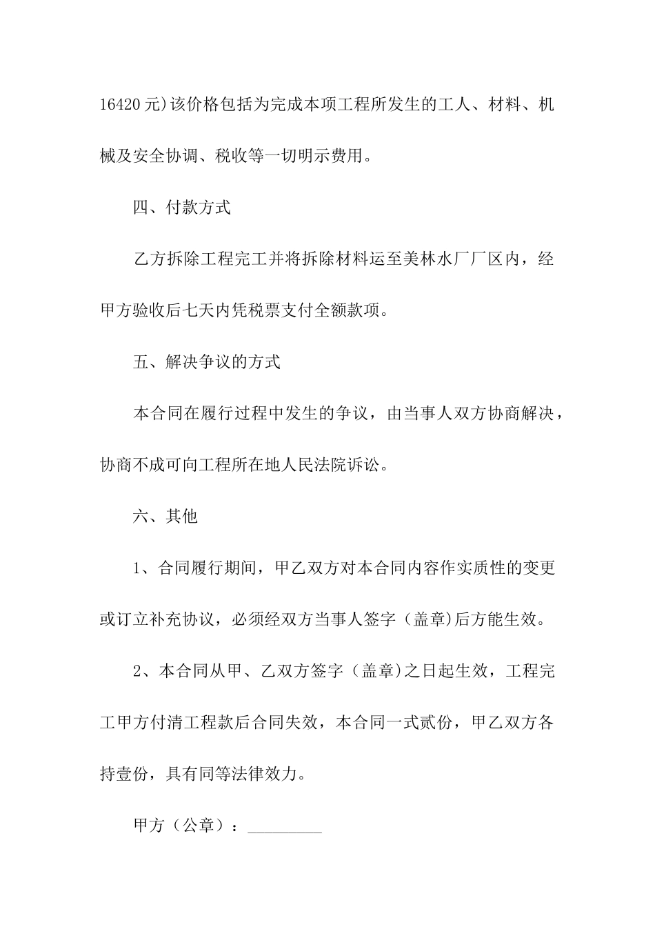 工程拆除合同(精选3篇)_第2页