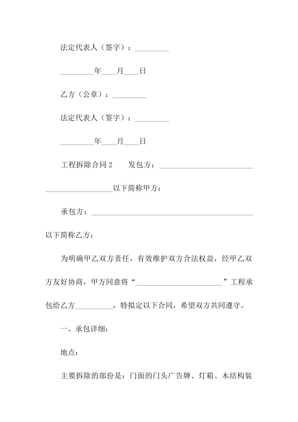 工程拆除合同(精选3篇)_第3页