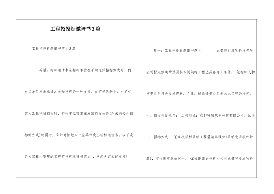 工程招投标邀请书3篇_第1页