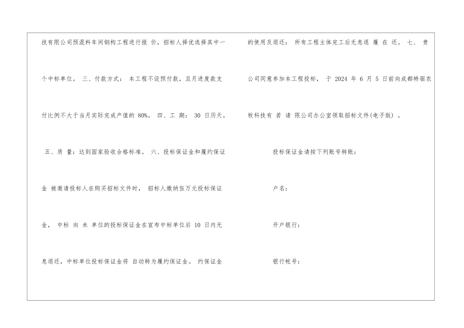 工程招投标邀请书3篇_第2页