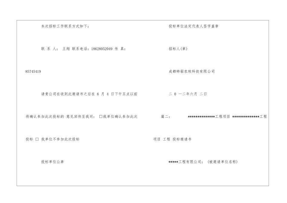 工程招投标邀请书3篇_第3页